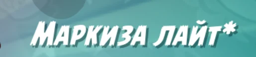 Schreibweise im Spiel