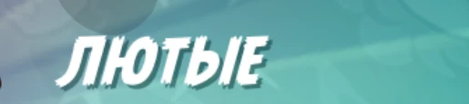 Schreibweise im Spiel